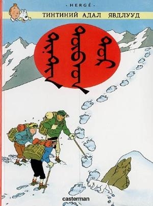 TINTIN AU TIBET (MONGOL) | 9782203009288 | HERGE