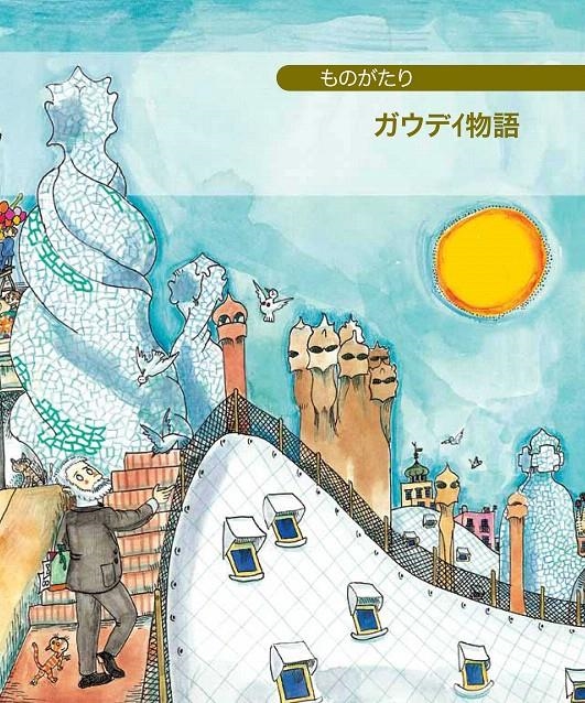 PETITA HISTÒRIA DE GAUDÍ (JAPONÈS) | 9788499791241 | DURAN I RIU, FINA