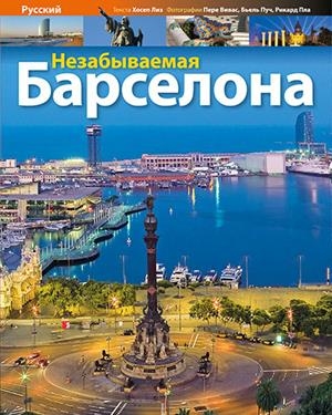 BARCELONA ESENCIAL RUSO | 9788484785767 | PLA BOADA, RICARD/PUIG VENTURA, BIEL/VIVAS ORTIZ, PERE/LIZ RODRÍGUEZ, JOSEP