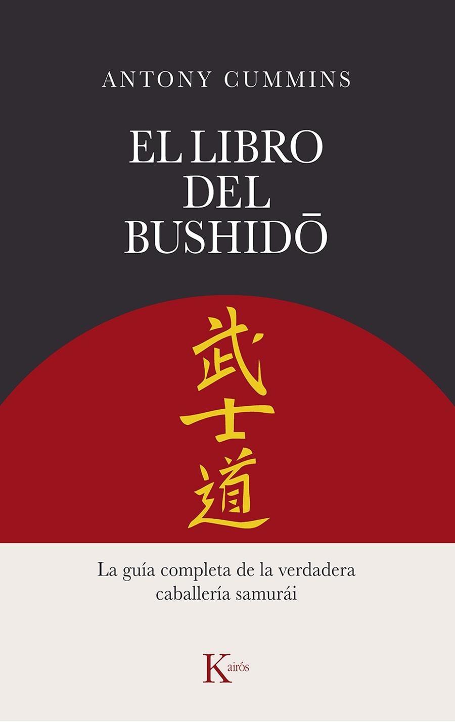 EL LIBRO DEL BUSHIDO | 9788411211260 | CUMMINS, ANTONY